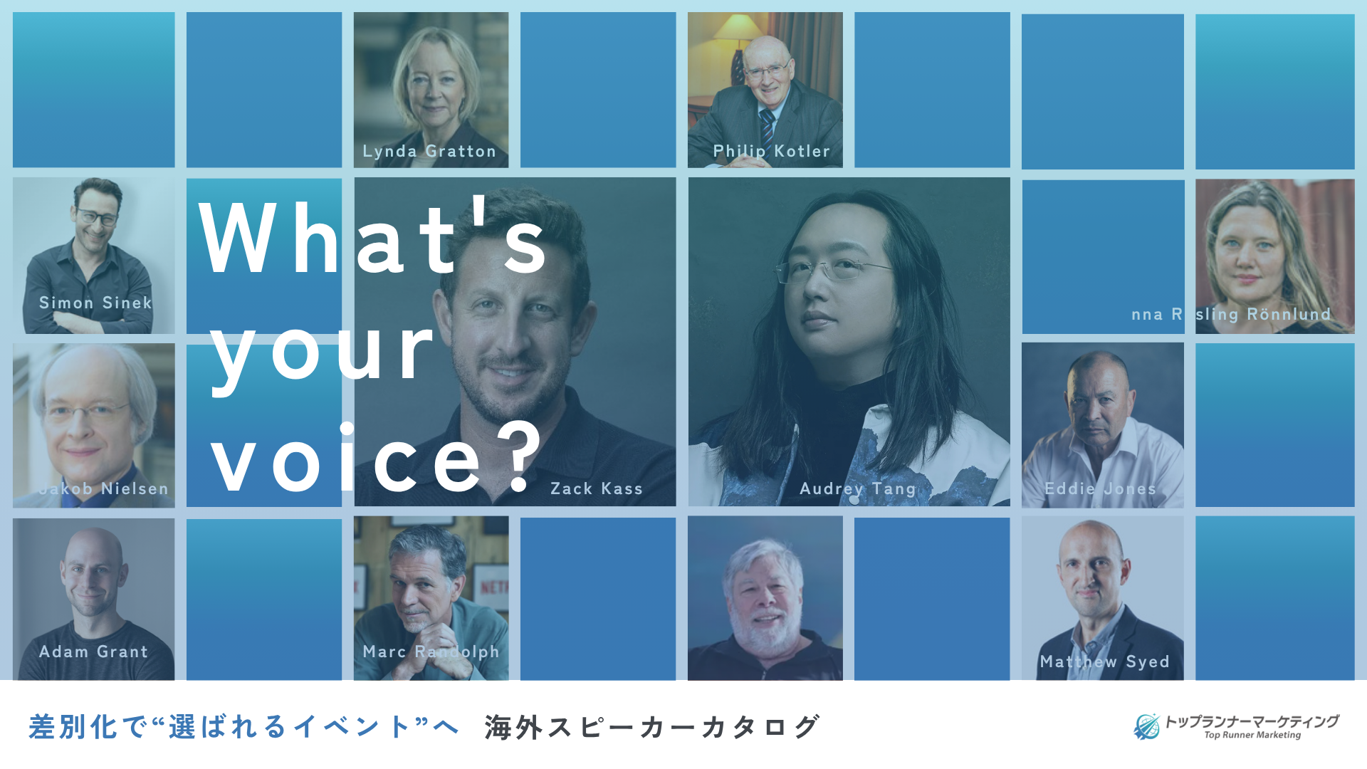 【石塚BK】海外スピーカーカタログ（㈱トップランナーマーケティング）