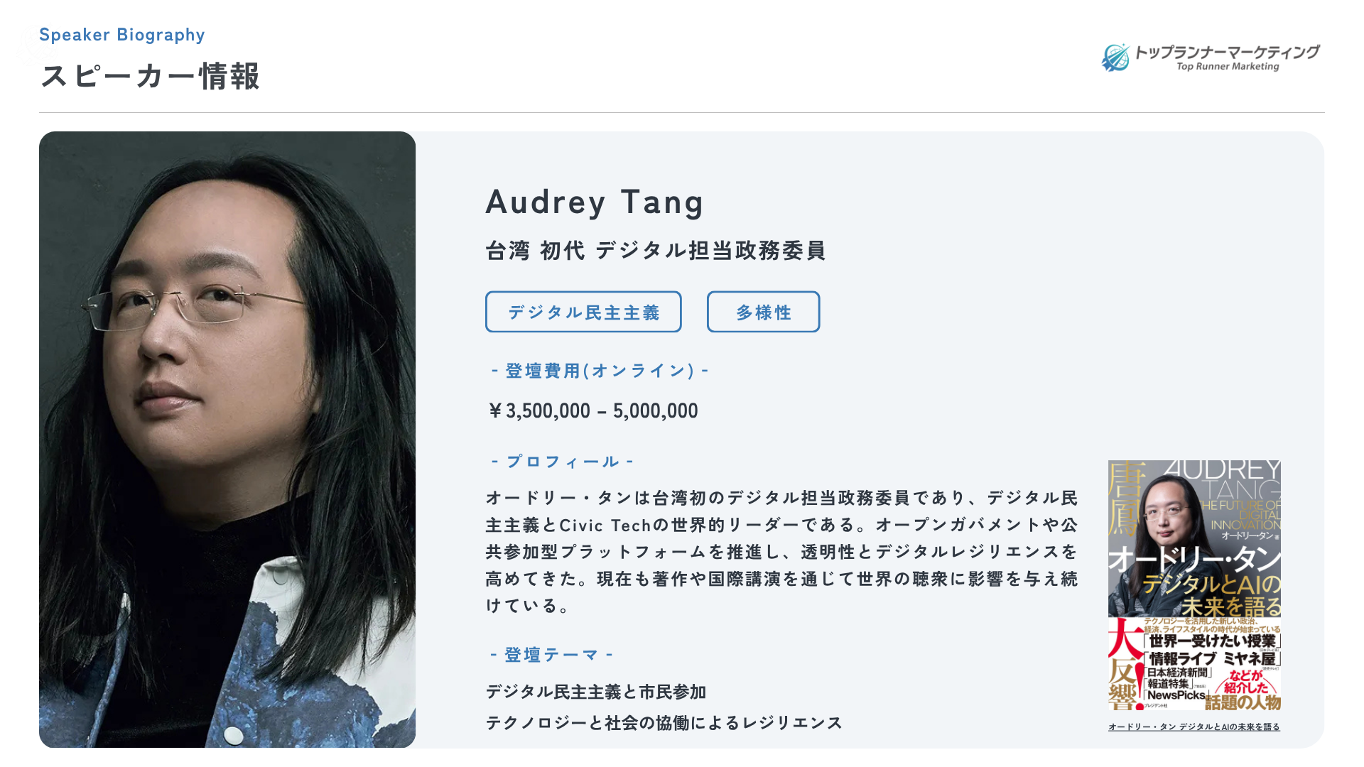 トップランナーマーケティングとは？ (2)